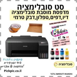 מדפסת סובלימציה במבצע